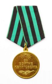 Медаль «За взятие Кенигсберга»