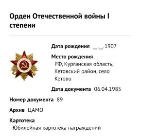 Орден Отечественной войны 1 степени
