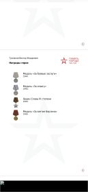 Медаль "За боевые заслуги" 1944,   Медаль "За отвагу" 1945, Орден Славы ||| степени, Медаль "За взятия Берлина", 1945