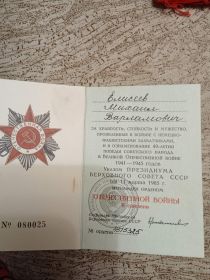 Орден отечественной войны II степени
