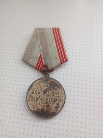 ЗА ДОЛГОЛЕТНИЙ ДОБРОСОВЕСТНЫЙ ТРУД