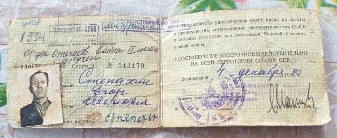 Орден Отечественной войны II степени