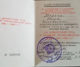 Медаль «За доблестный труд в годы ВОВ»