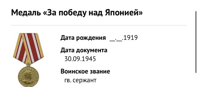 Медаль «За победу над Японией»