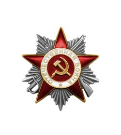 Орден "Отечественной войны ll степени "