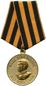 Медаль «За победу над Германией в Великой Отечественной войне 1941–1945 гг.»