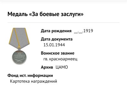 Медаль "За боевые заслуги"