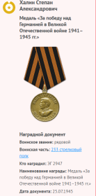 Медаль «За победу над Германией в Великой Отечественной войне 1941–1945 гг.»