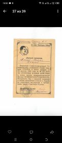 Благодарность за участие в боевых действиях