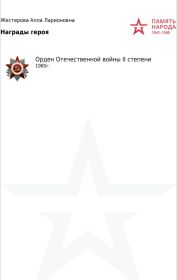 Орден Отечественной войны 2 степени