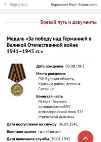 За победу над Германией в ВОВ 1941-1945 гг.