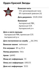 Орден Красной Звезды