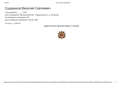орден Отечественной войны I степени