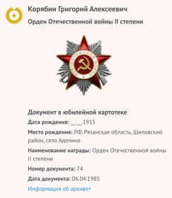 Орден Отечественной Войны II Степени