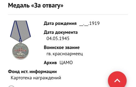 Медаль "За отвагу"