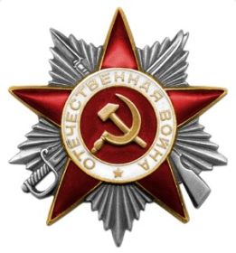 Отечественная Война