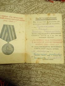 Медаль "За победу на Германией в Великой отечественной войне"