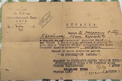 За освобождение Варгавы