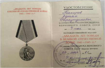 Юбилейная медаль «20 лет ВОВ 1941-1945»