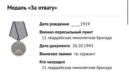 «За отвагу»