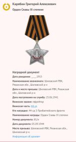 Орден Славы III Степени (дважды)