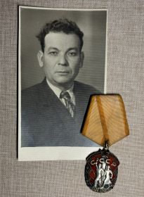 Орден «Знак Почета»