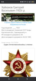 Орден Отечественной войны 1 степени