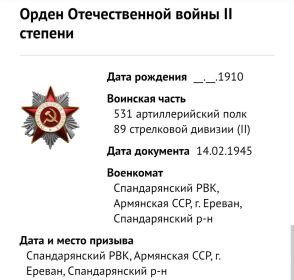 Орден Отечественной войны II степени