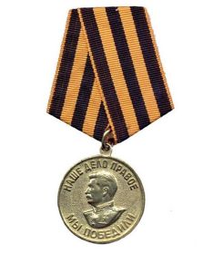 За Победу над Германией