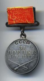 Медаль За боевые заслуги