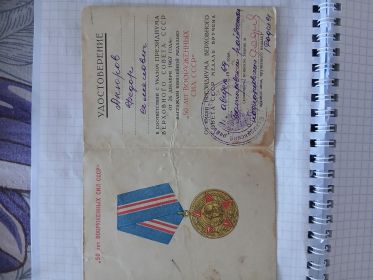Юбилейная медаль " 50 лет Вооружённых сил СССР" от 01.08.1969