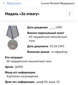 Медаль за отвагу