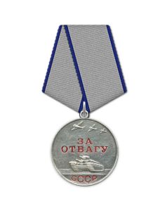 Медаль «За отвагу»