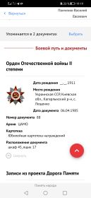 Орден Великой Отечественной войны II степени
