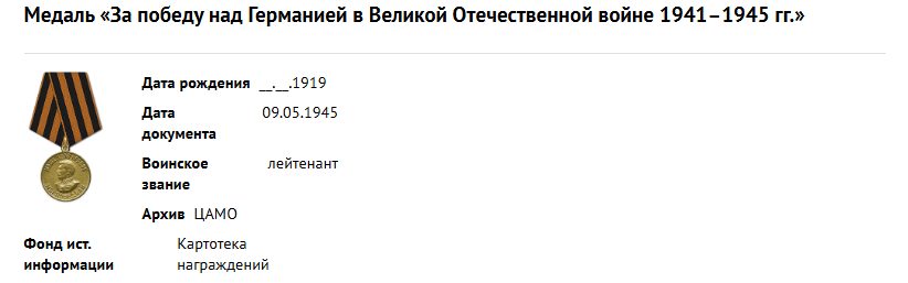 Медаль «За победу над Германией в Великой Отечественной войне 1941–1945 гг.»