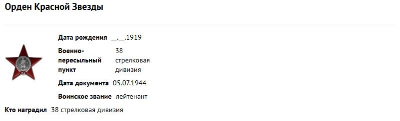Орден Красной Звезды