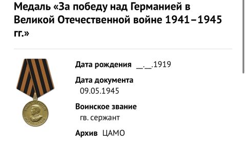 Медаль «За победу над Германией в Великой Отечественной войне 1941–1945 гг.»