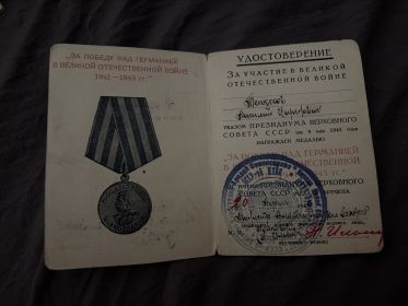 За победой над Германией в Великой Отечественной войне 1941-1945