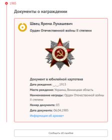 Орден Отечественной войны II степени