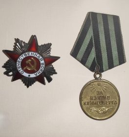 медаль «За взятие Кенигсберга»