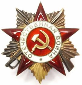 Орден Отечественной войны I степени