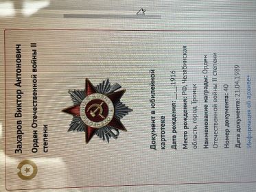 Орден Отечественной войны II степени