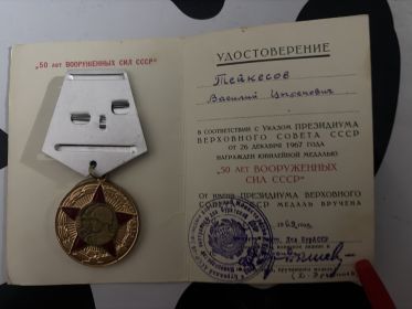 Пятьдесят лет вооруженных сил СССР