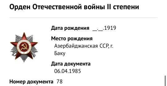 Орден Отечественной войны II степени