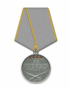 За боевые заслуги