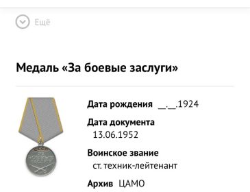 За победу над Японией ,медаль За боевые заслуги