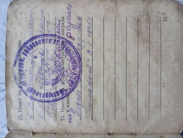 Медаль "За Победу над Германией!" от 09.05.1945г.