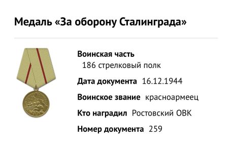 Медаль за оборону Сталинграда