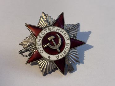 Орден Отечественной войны