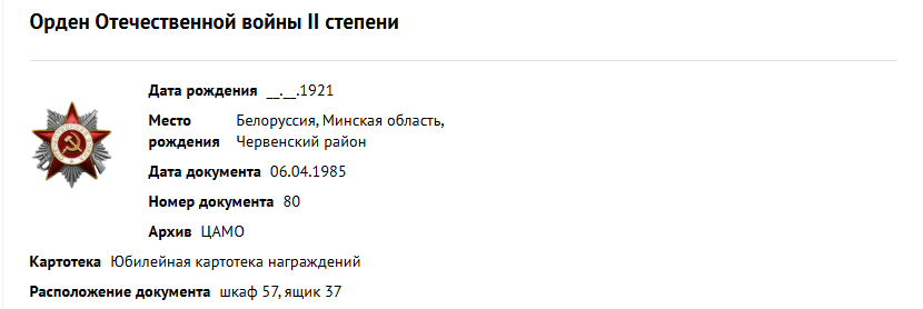 Орден отечественной войны 2 степени